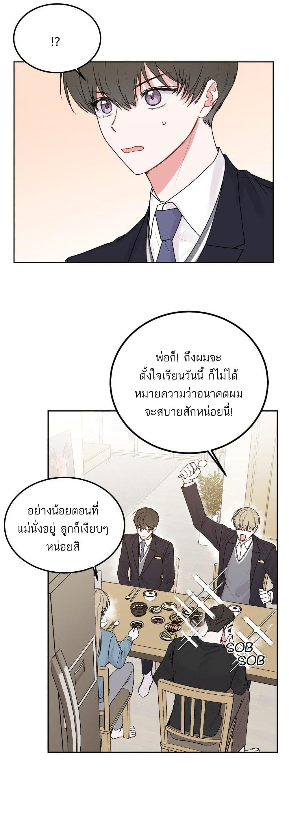 อ่านการ์ตูน Don’t Cry, Sunbae! 37 ภาพที่ 23