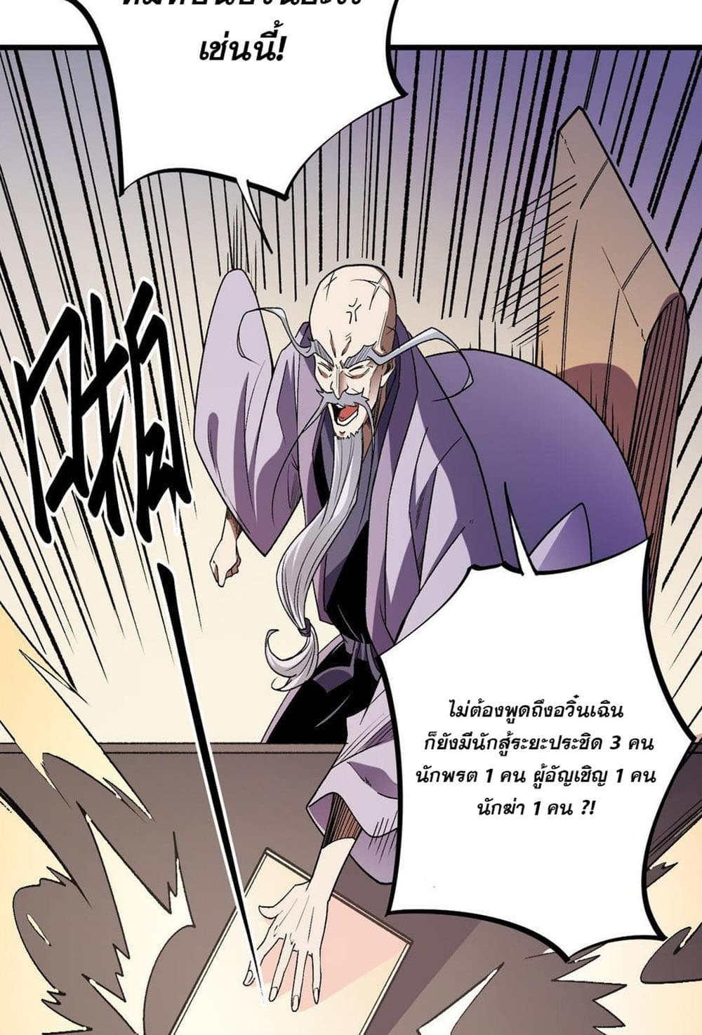 อ่านการ์ตูน Job Changing for the Entire Population The Jobless Me Will Terminate the Gods 23 ภาพที่ 32