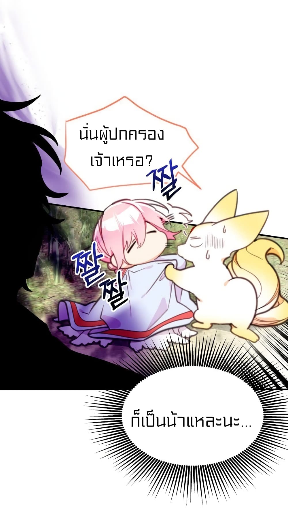 อ่านการ์ตูน Lotto Princess 11 ภาพที่ 34