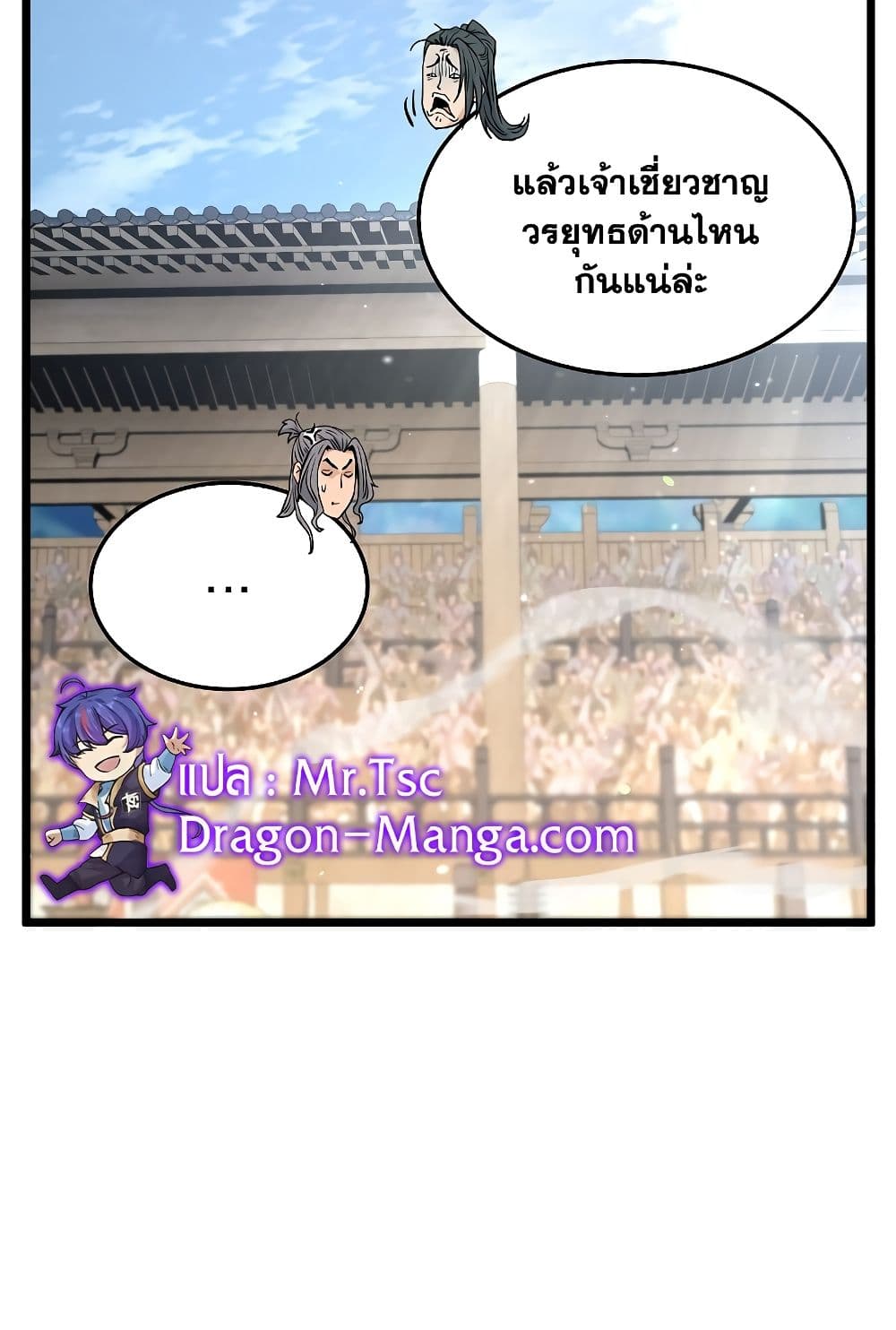 อ่านการ์ตูน Murim Login 172 ภาพที่ 80