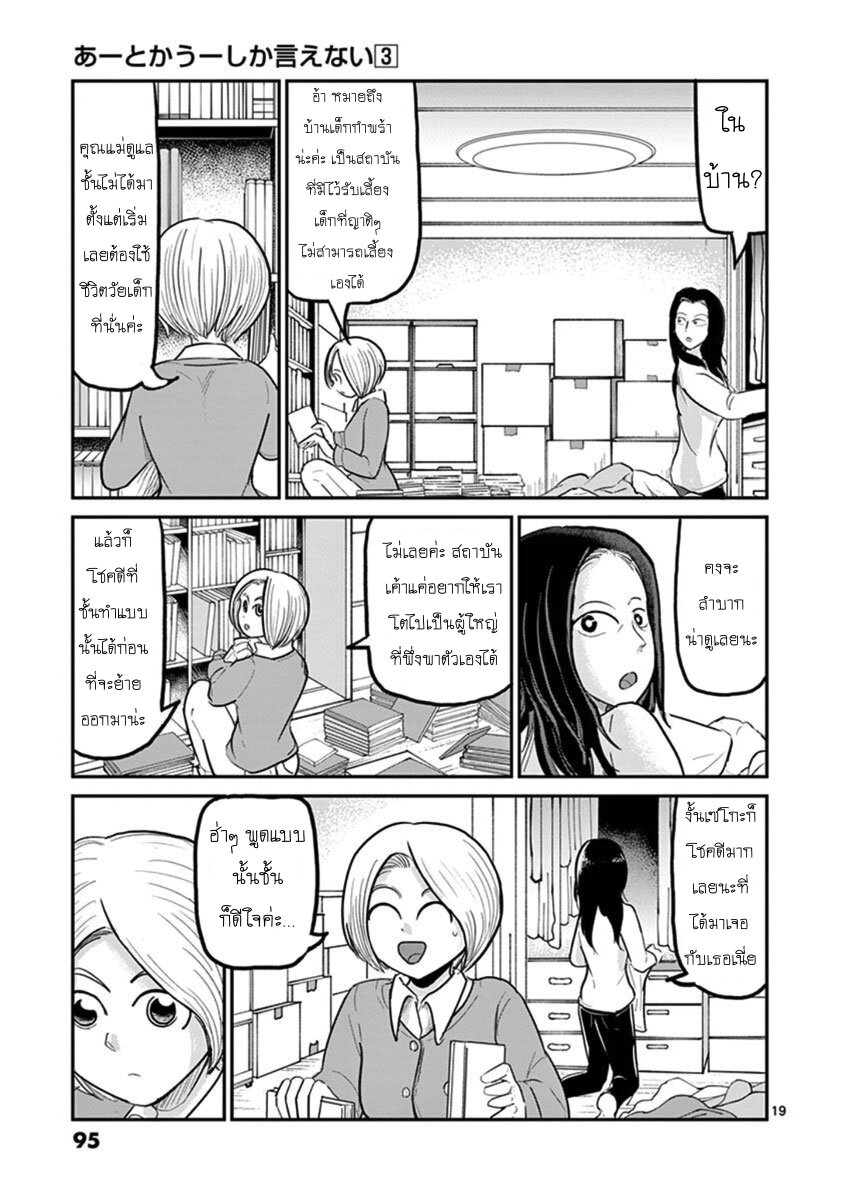 อ่านการ์ตูน Ah and Mm Are All She Says 18 ภาพที่ 19