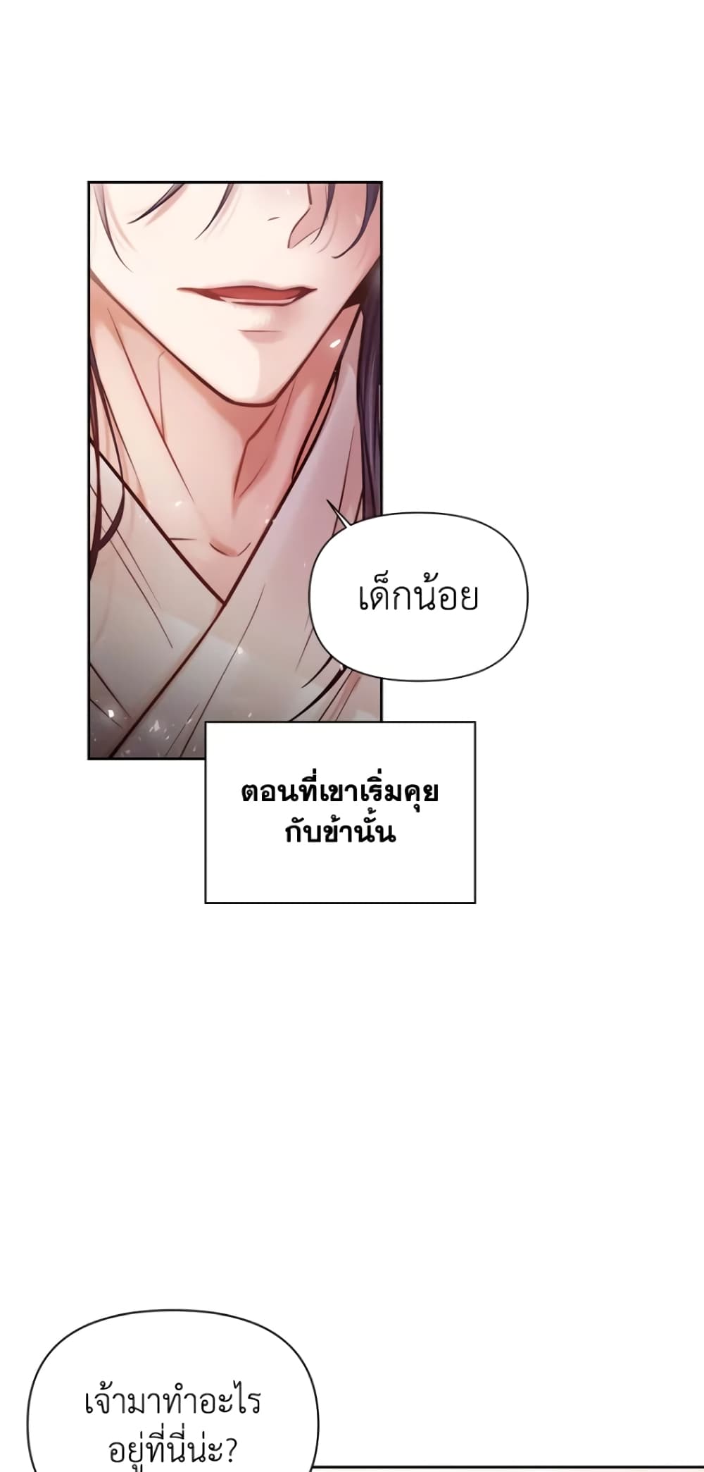 อ่านการ์ตูน Moonrise by the Cliff 1 ภาพที่ 39