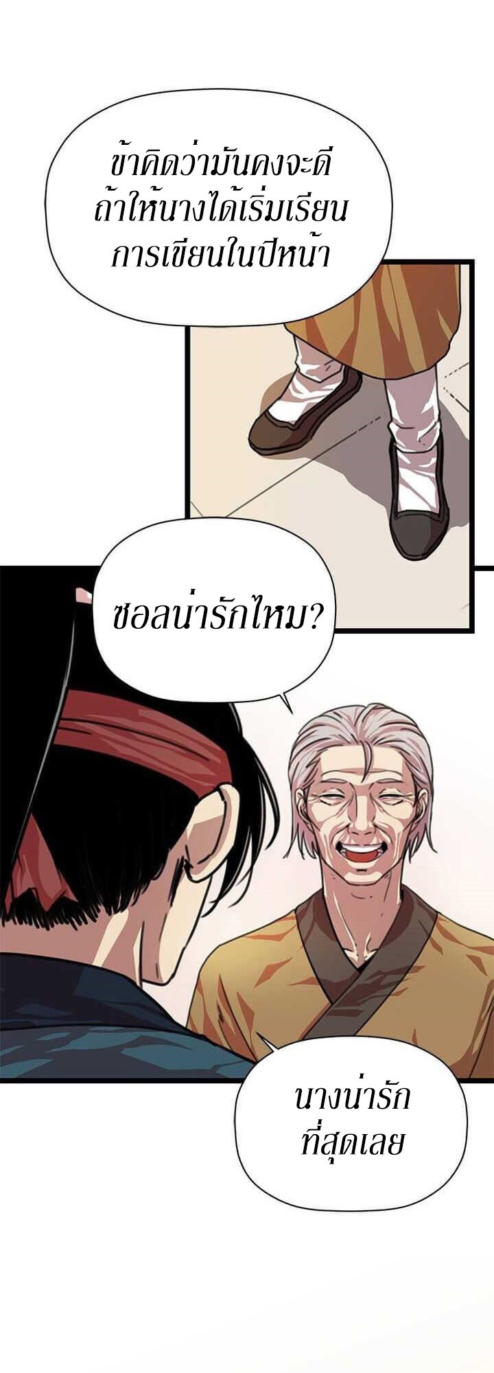 อ่านการ์ตูน Return of The Bachelor 3 ภาพที่ 23