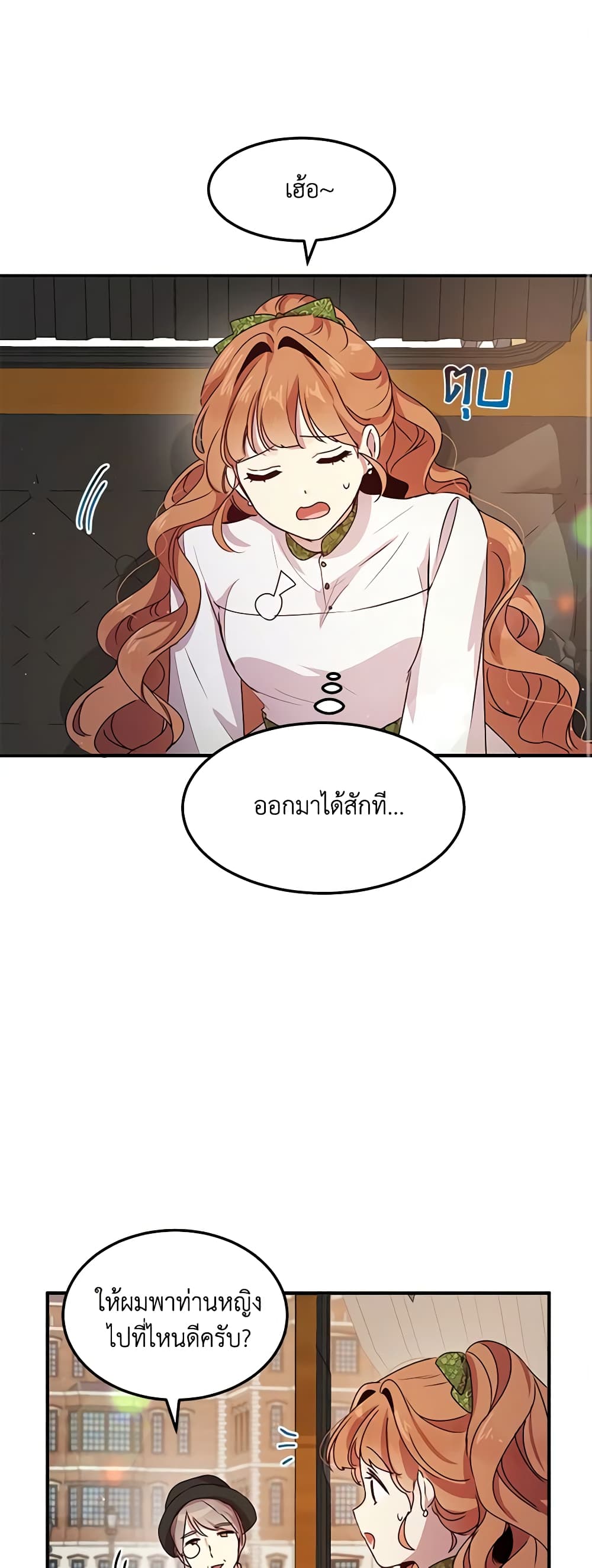 อ่านการ์ตูน What’s Wrong With You, Duke 101 ภาพที่ 2