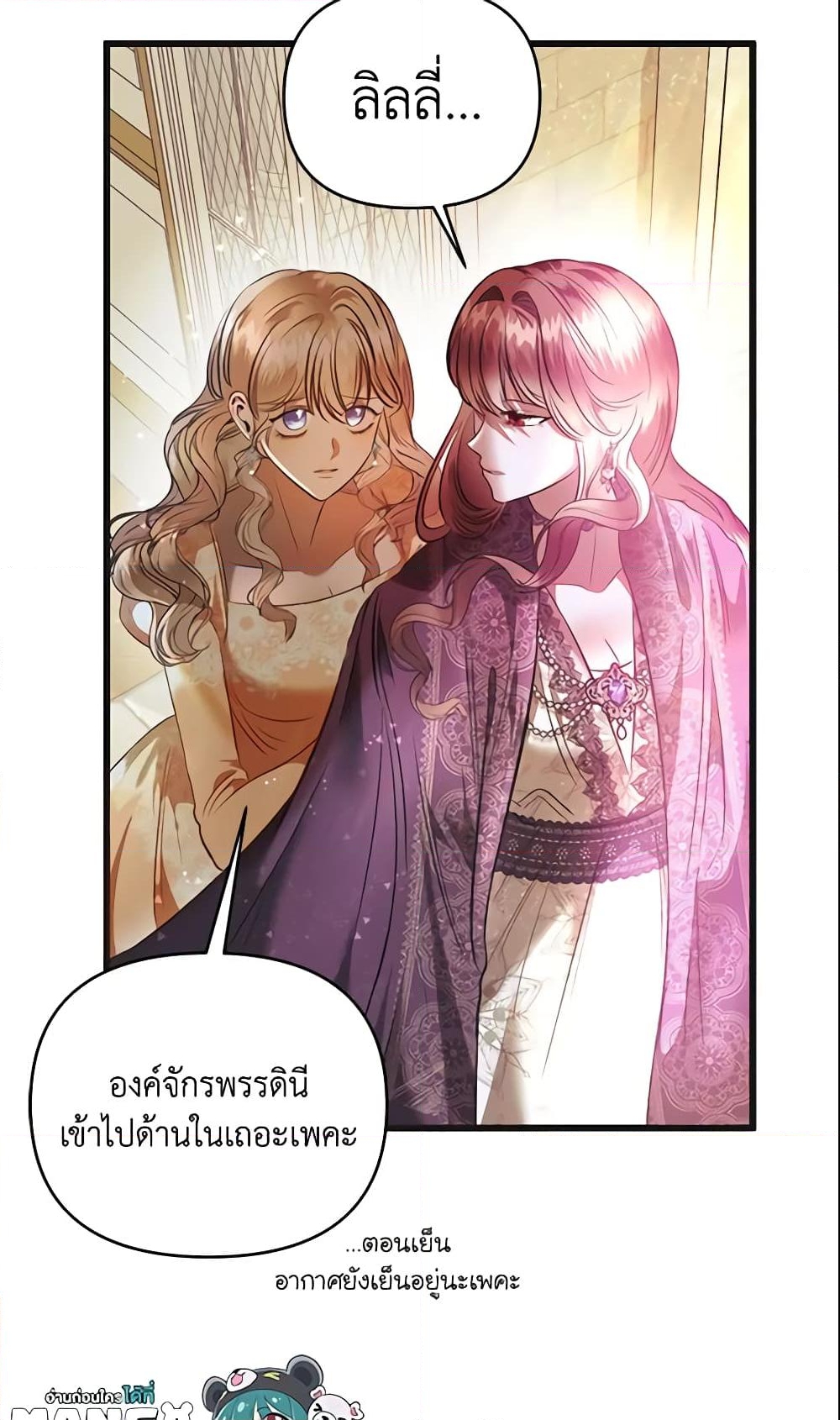 อ่านการ์ตูน How to Survive Sleeping With the Emperor 4 ภาพที่ 47