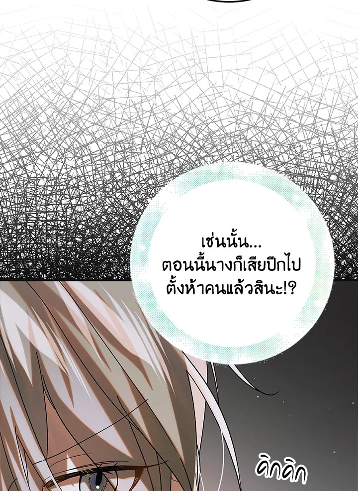 อ่านการ์ตูน A Way to Protect the Lovable You 100 ภาพที่ 34