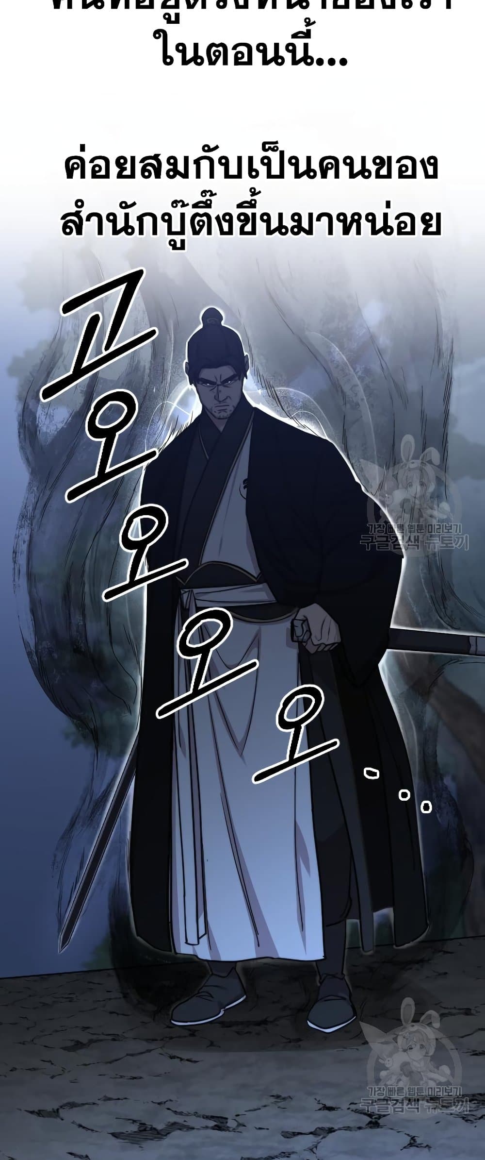 อ่านการ์ตูน Return of the Mountain Hua Sect 80 ภาพที่ 85