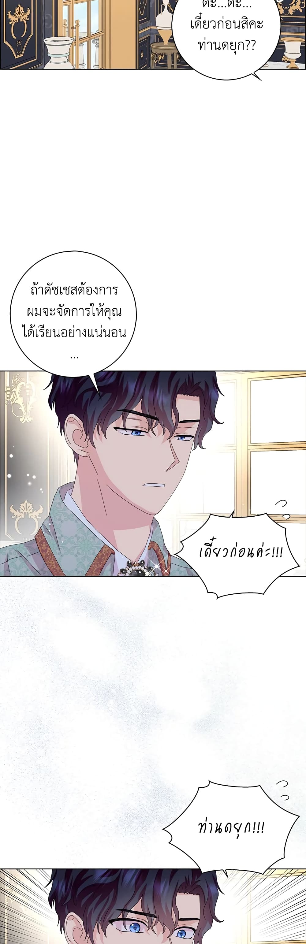 อ่านการ์ตูน When I Quit Being A Wicked Mother-in-law, Everyone Became Obsessed With Me 35 ภาพที่ 35