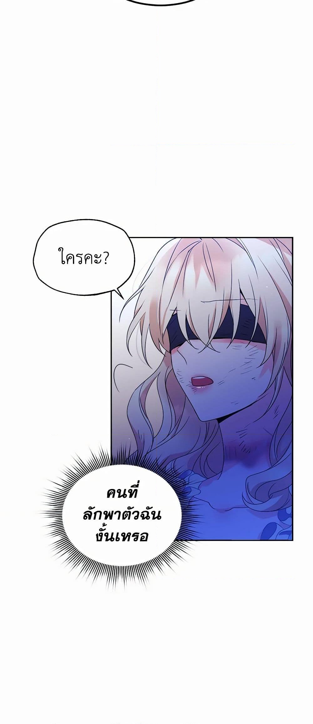 อ่านการ์ตูน Queen, You Mustn’t! 36 ภาพที่ 21