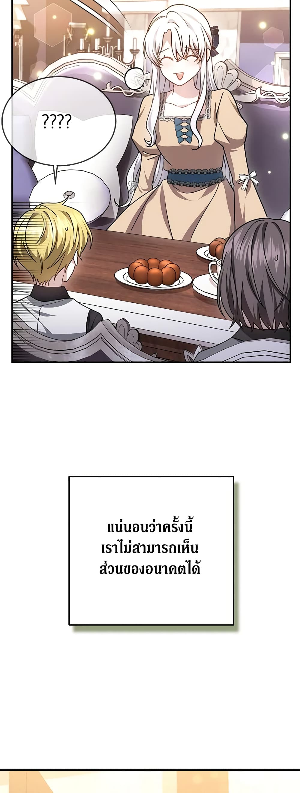 อ่านการ์ตูน The Male Lead’s Nephew Loves Me So Much 42 ภาพที่ 11