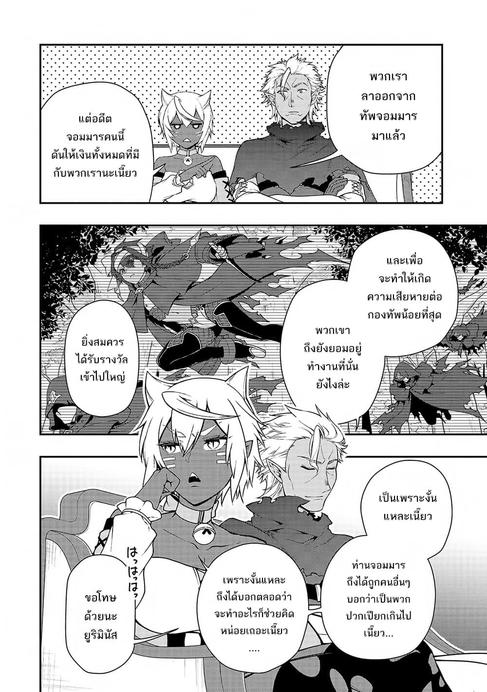 อ่านการ์ตูน Chillin Different World Life of the Ex-Brave Canditate was Cheat from Lv2 21 ภาพที่ 9