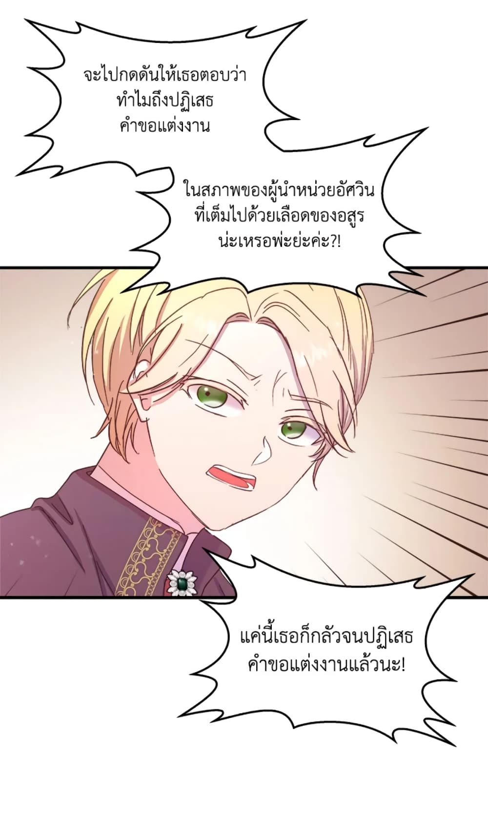 อ่านการ์ตูน I Didn’t Save You To Get Proposed To 14 ภาพที่ 44