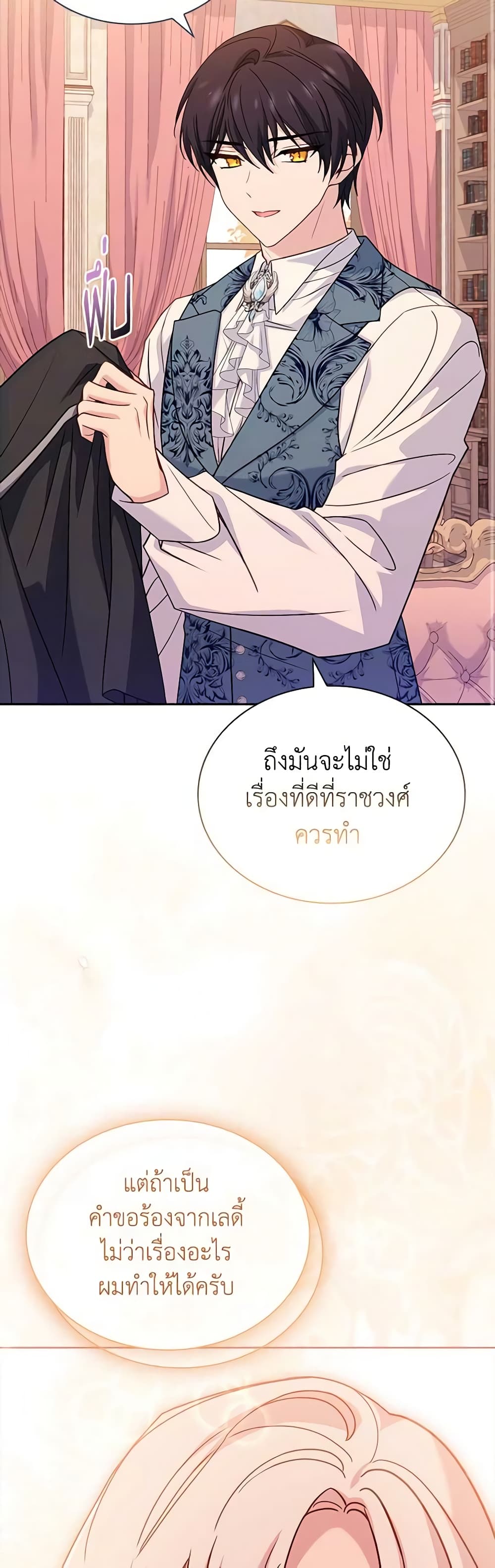 อ่านการ์ตูน The Lady Needs a Break 108 ภาพที่ 28