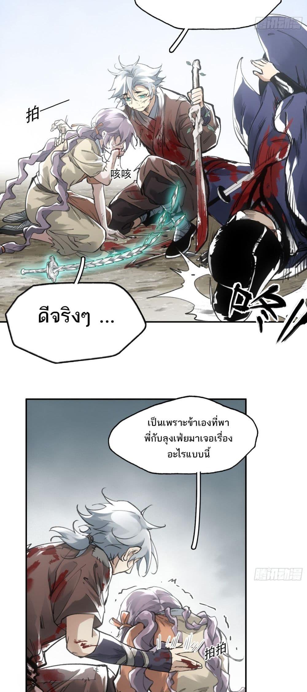 อ่านการ์ตูน Sword Of Destiny 18 ภาพที่ 37