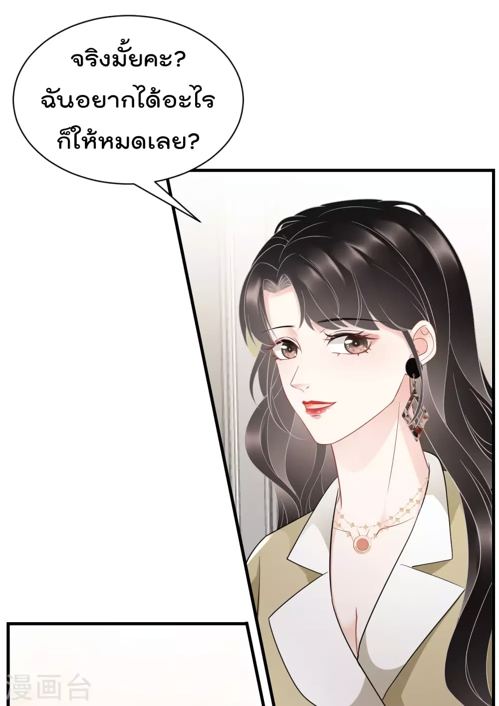 อ่านการ์ตูน What Can the Eldest Lady Have 33 ภาพที่ 32