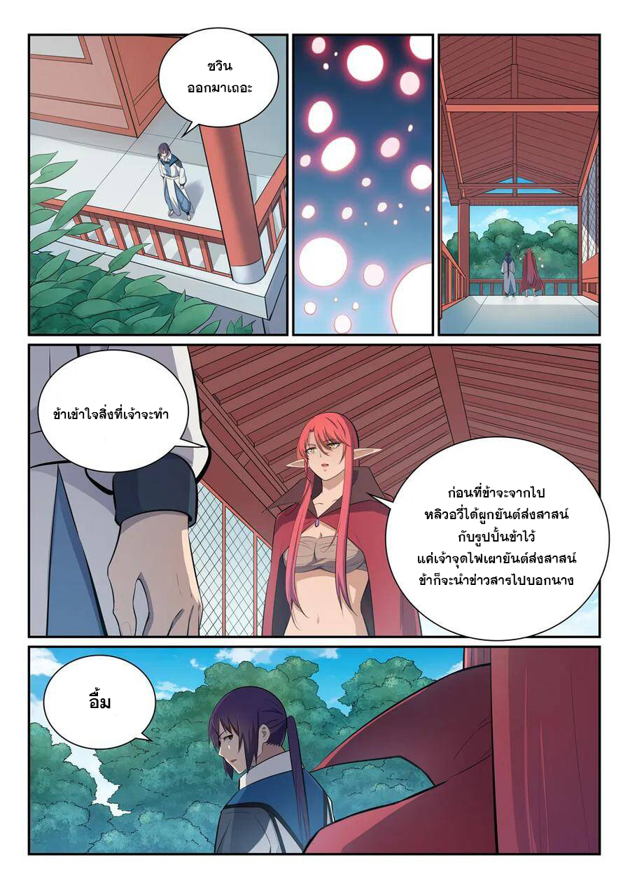 อ่านการ์ตูน Bailian Chengshen 355 ภาพที่ 9