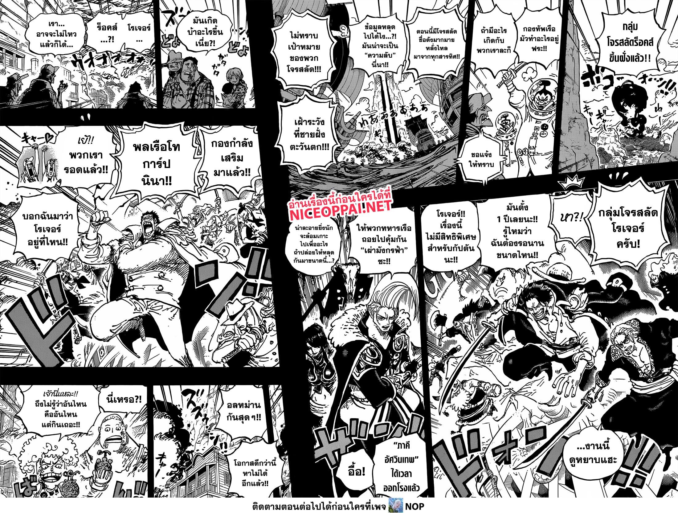 อ่านการ์ตูน One Piece 1096 ภาพที่ 8