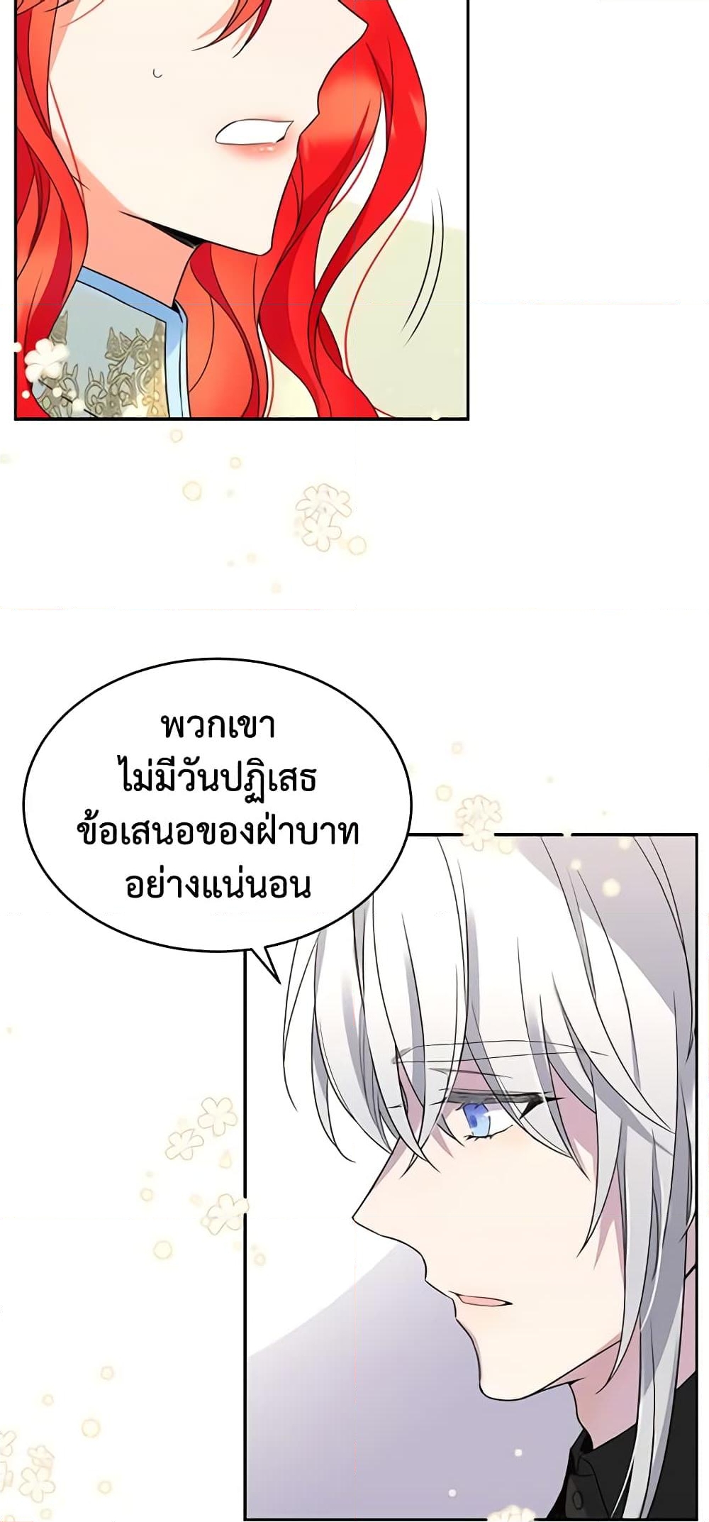 อ่านการ์ตูน Queen, You Mustn’t! 19 ภาพที่ 45