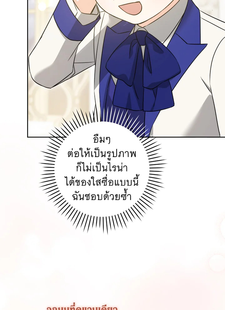 อ่านการ์ตูน Please Give Me the Pacifier 75 ภาพที่ 45