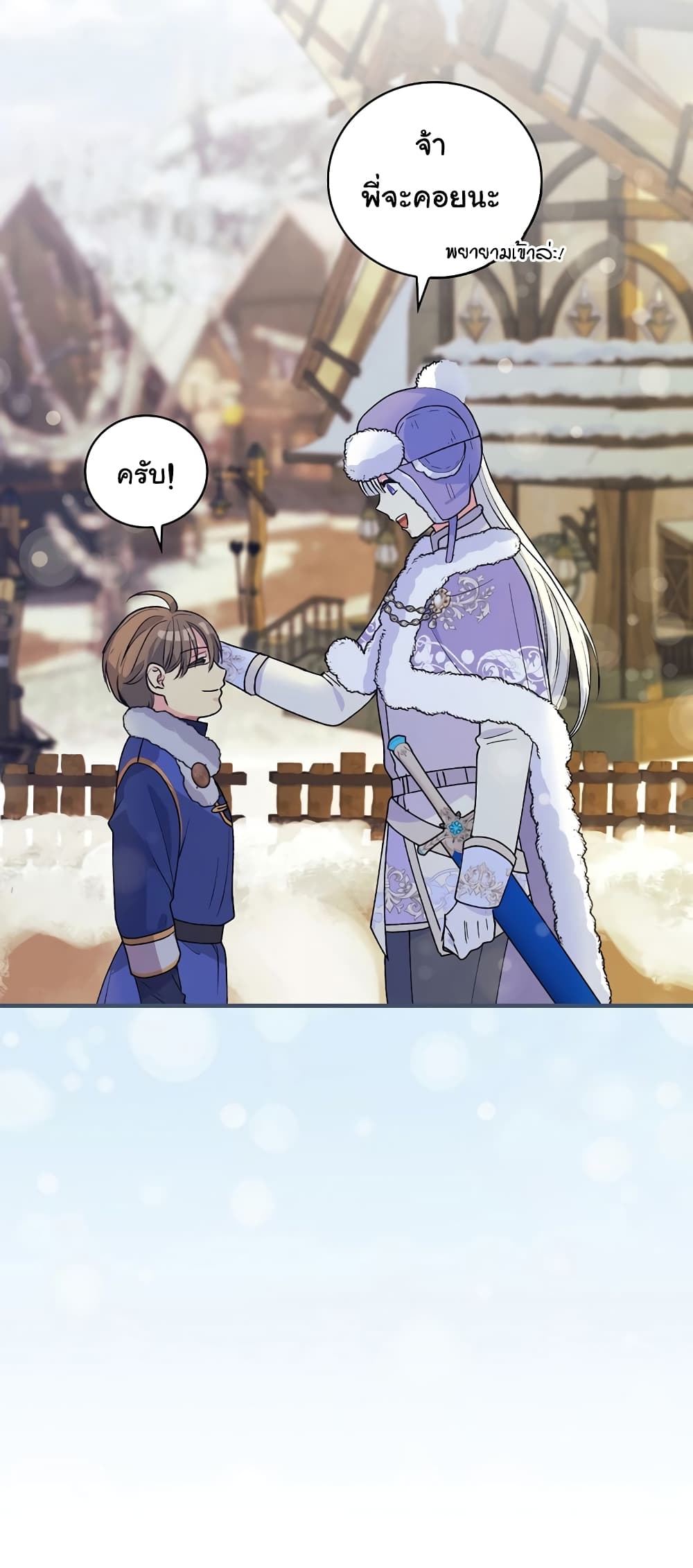 อ่านการ์ตูน Knight of the Frozen Flower 59 ภาพที่ 44