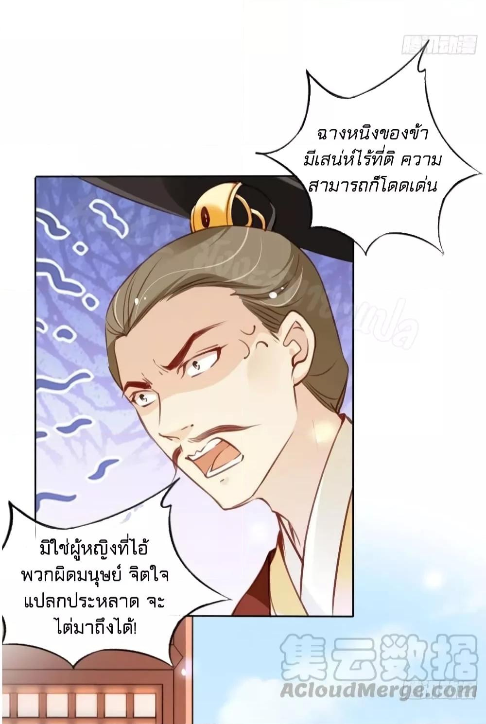 อ่านการ์ตูน She Became the White Moonlight of the Sick King 83 ภาพที่ 22