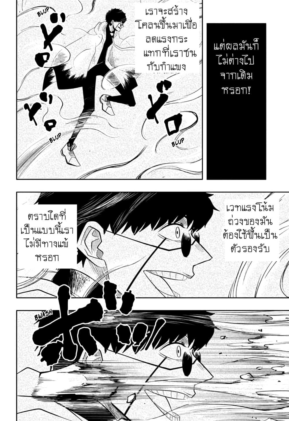 อ่านการ์ตูน Mashle Magic and Muscles 24 ภาพที่ 18