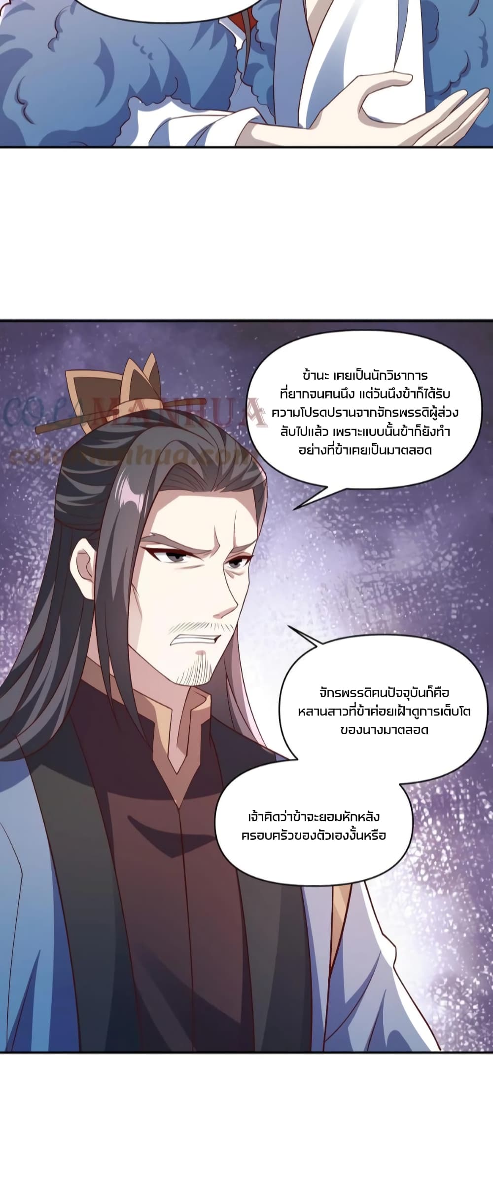 อ่านการ์ตูน I Was Summoned to Help The Empress 51 ภาพที่ 19