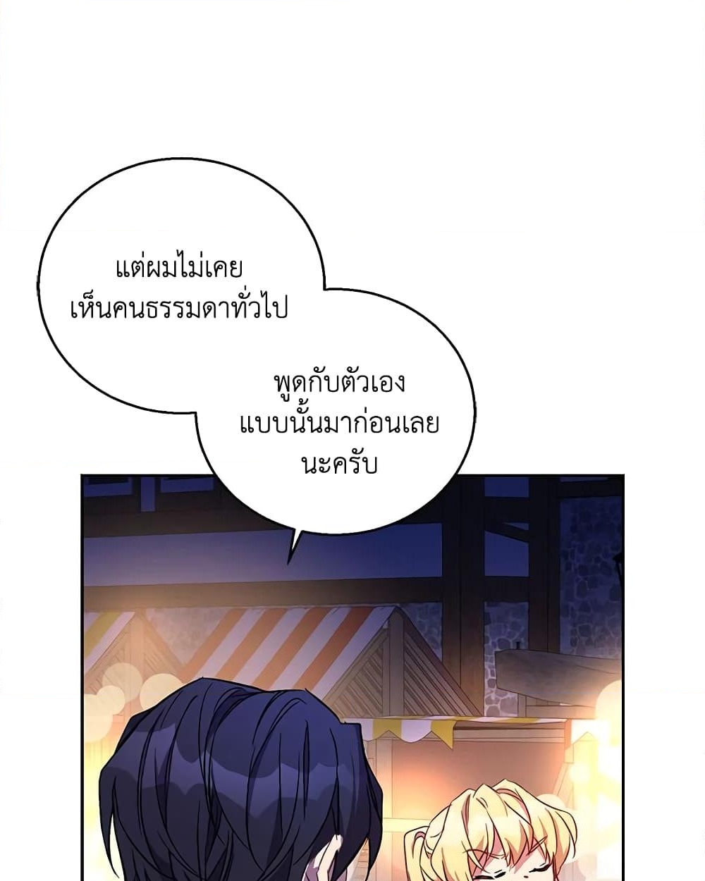 อ่านการ์ตูน I’m a Fake Saintess but the Gods are Obsessed 24 ภาพที่ 8