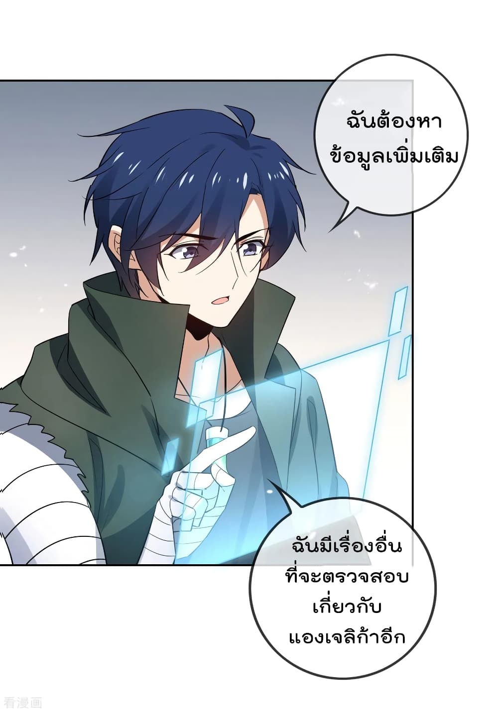 อ่านการ์ตูน My Eschatological Lady 73 ภาพที่ 16