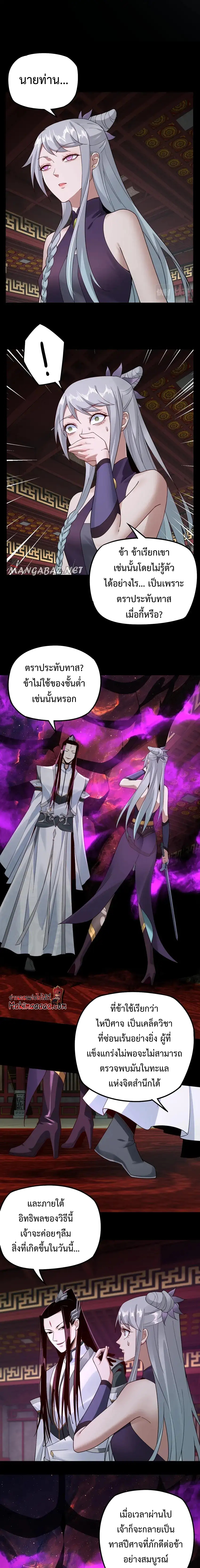 อ่านการ์ตูน Me, The Heavenly Destined Villain 24 ภาพที่ 6