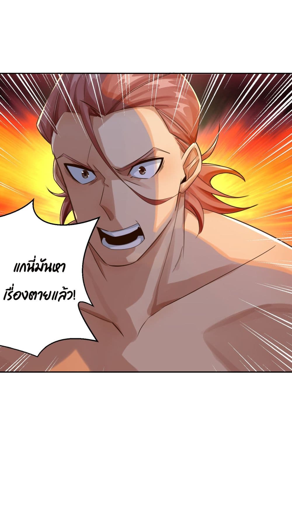 อ่านการ์ตูน War of Ragnarok 25 ภาพที่ 44