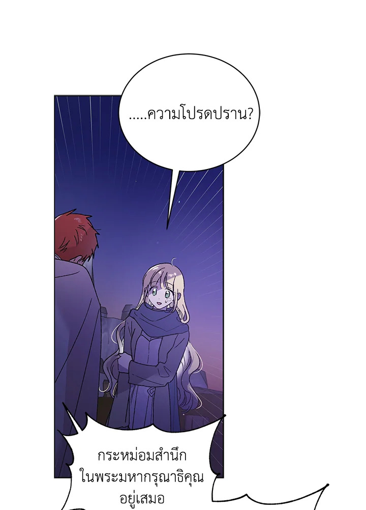 อ่านการ์ตูน A Way to Protect the Lovable You 36 ภาพที่ 88