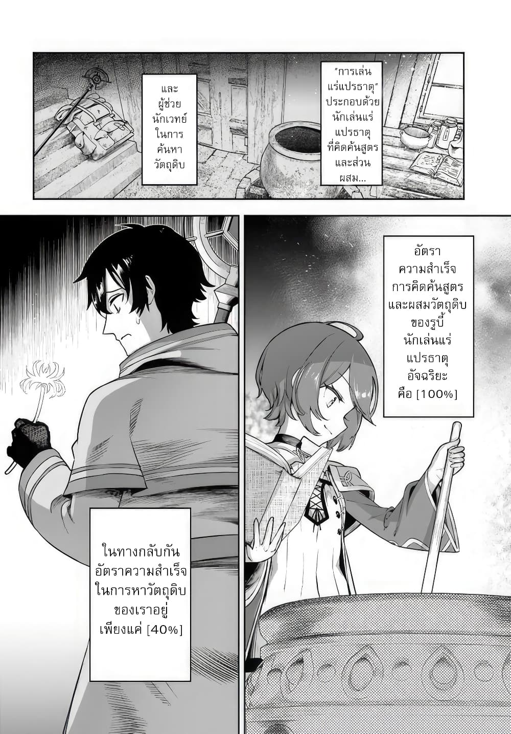 อ่านการ์ตูน Ore Igai Dare mo Saishu Dekinai Sozai na no ni “Sozai Saishuritsu ga Hikui” to Pawahara suru Osananajimi Renkinjutsushi to Zetsuen shita Senzoku Madoushi, Henkyou no Machi de Slow Life wo Okuritai. 1 ภาพที่ 5