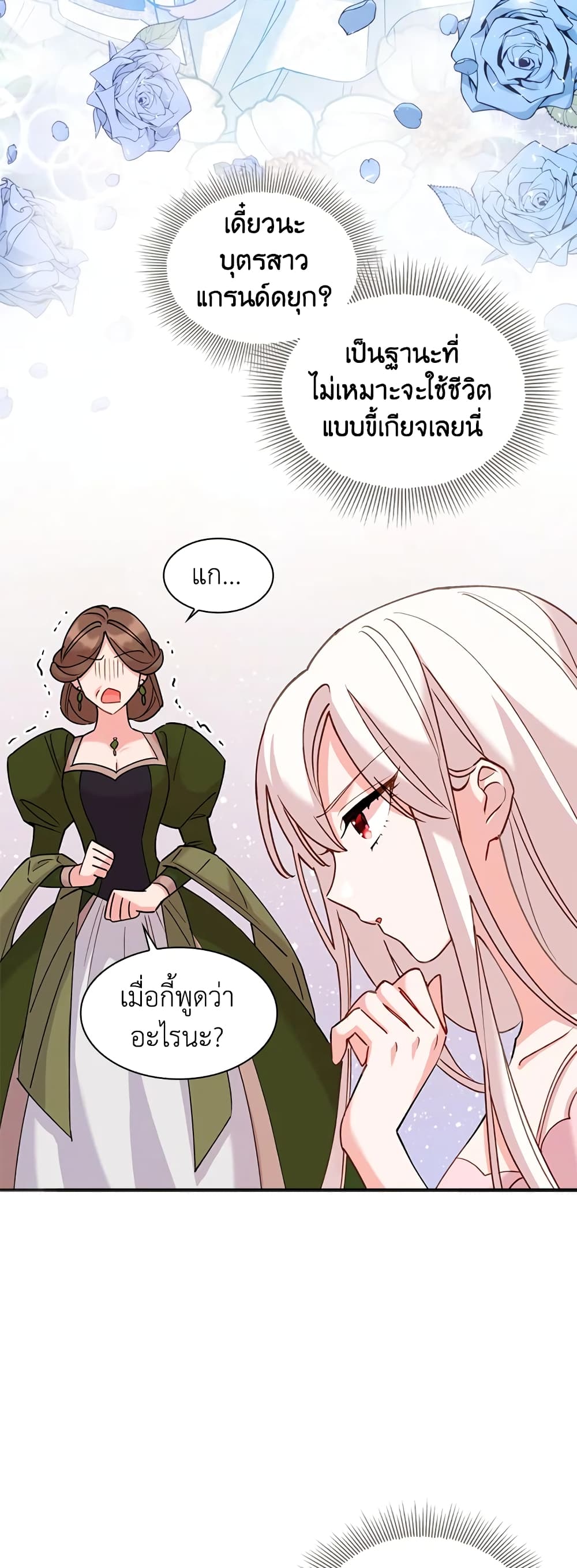 อ่านการ์ตูน The Lady Needs a Break 1 ภาพที่ 19