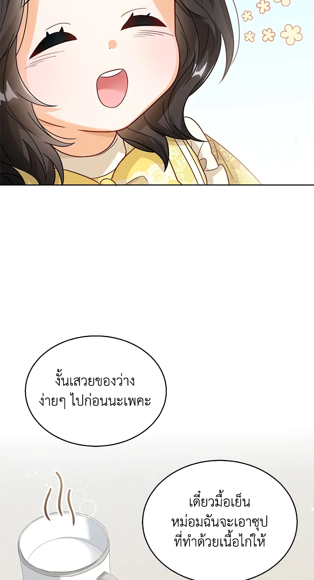 อ่านการ์ตูน Baby Princess Through the Status Window 7 ภาพที่ 50