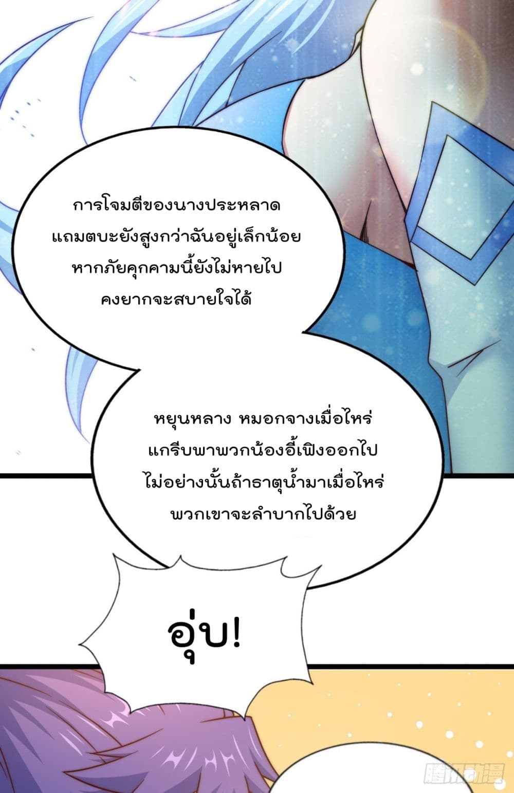 อ่านการ์ตูน Who is your Daddy? 106 ภาพที่ 38