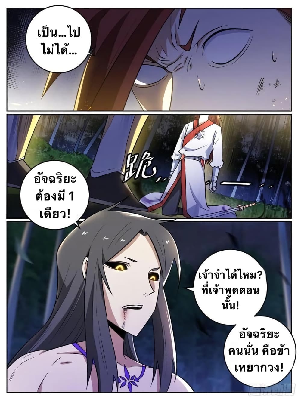 อ่านการ์ตูน I’m God 22 ภาพที่ 15