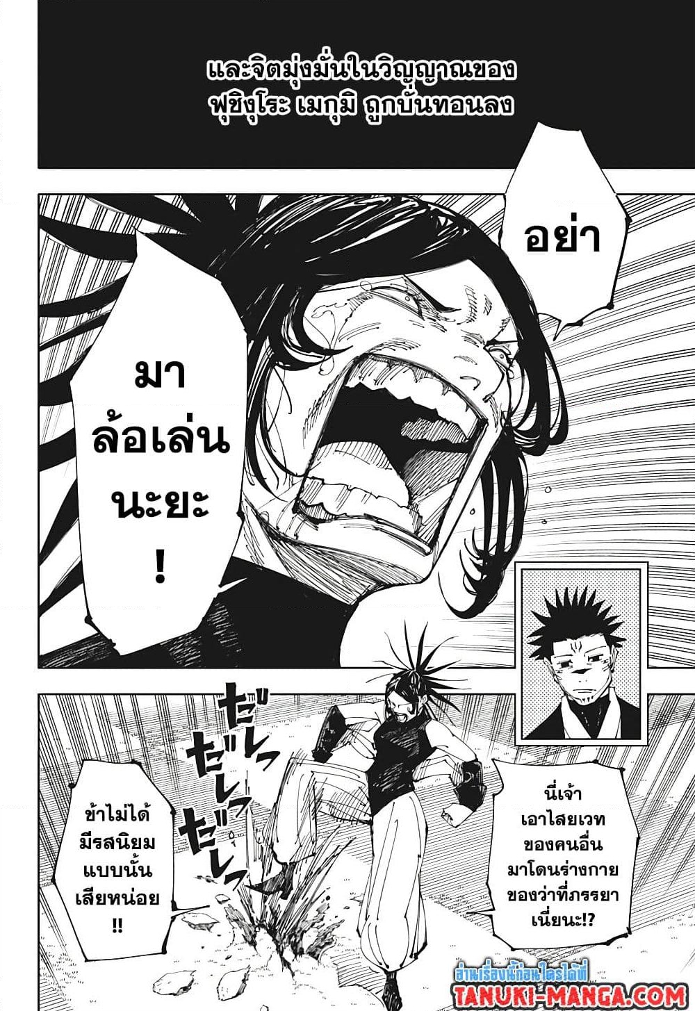 อ่านการ์ตูน Jujutsu Kaisen 217 ภาพที่ 16