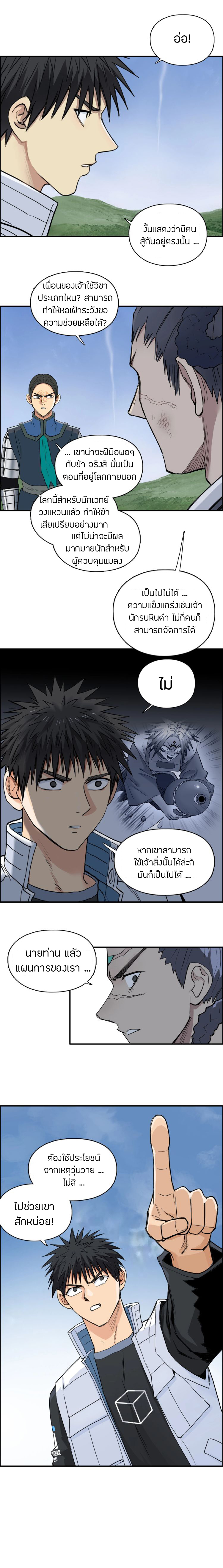 อ่านการ์ตูน Super cube 204 ภาพที่ 12