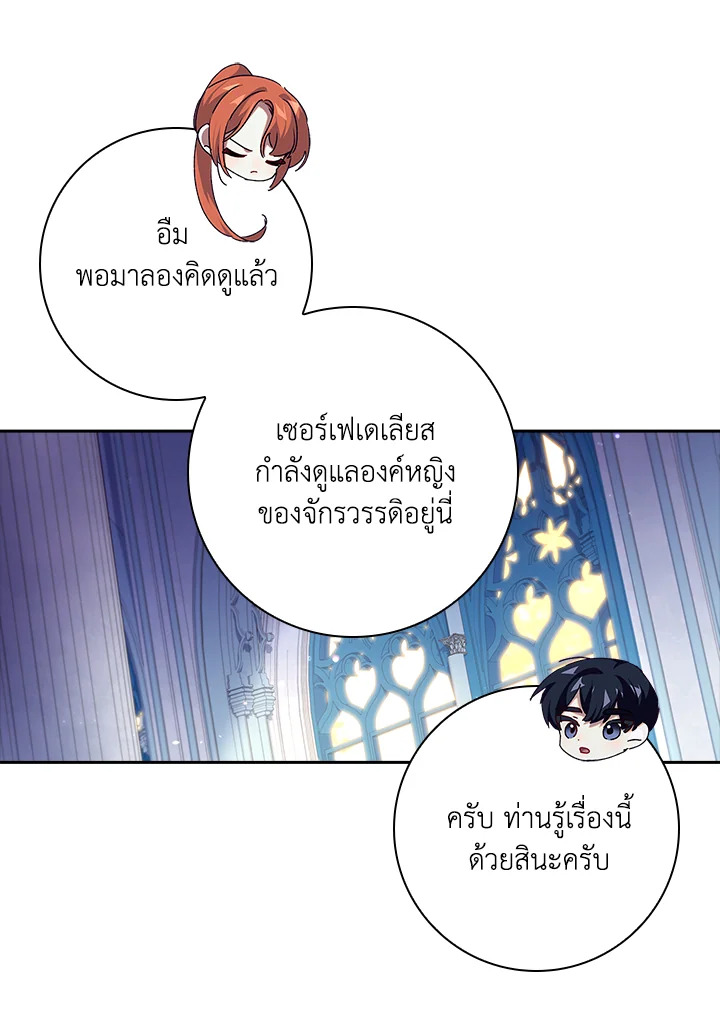 อ่านการ์ตูน The Princess in the Attic 27 ภาพที่ 57