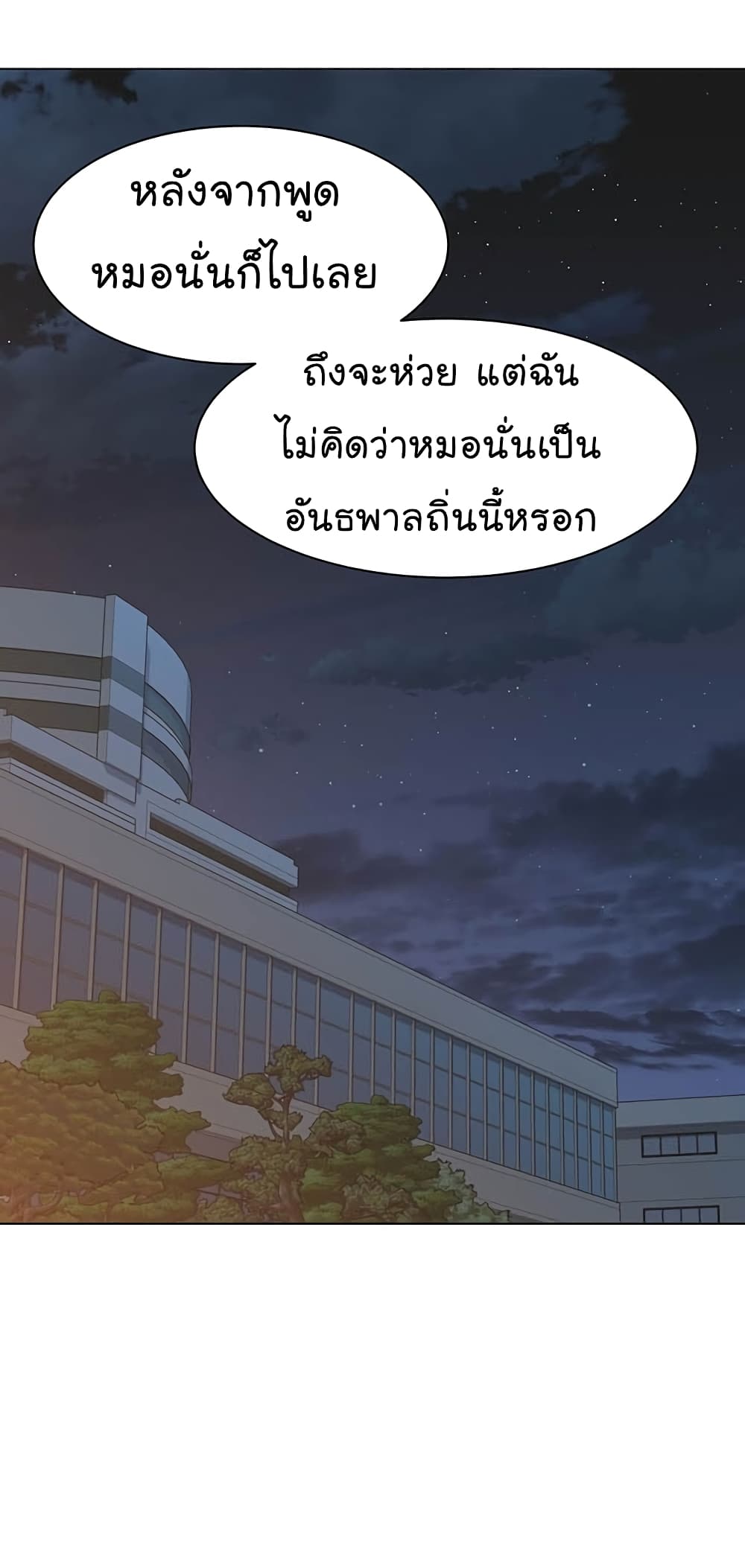 อ่านการ์ตูน From the Grave and Back 80 ภาพที่ 55