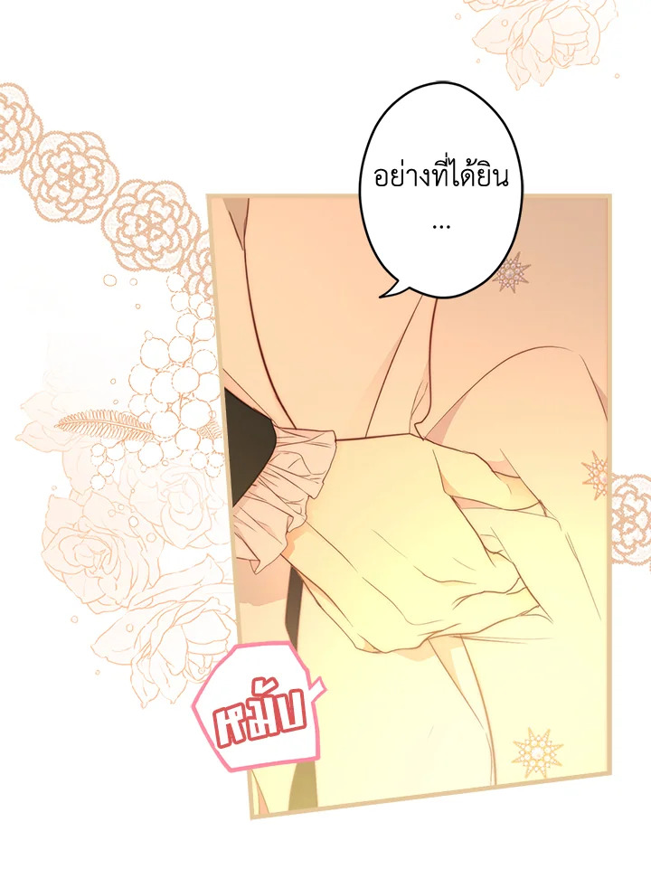 อ่านการ์ตูน The Lady’s Secret 56 ภาพที่ 87