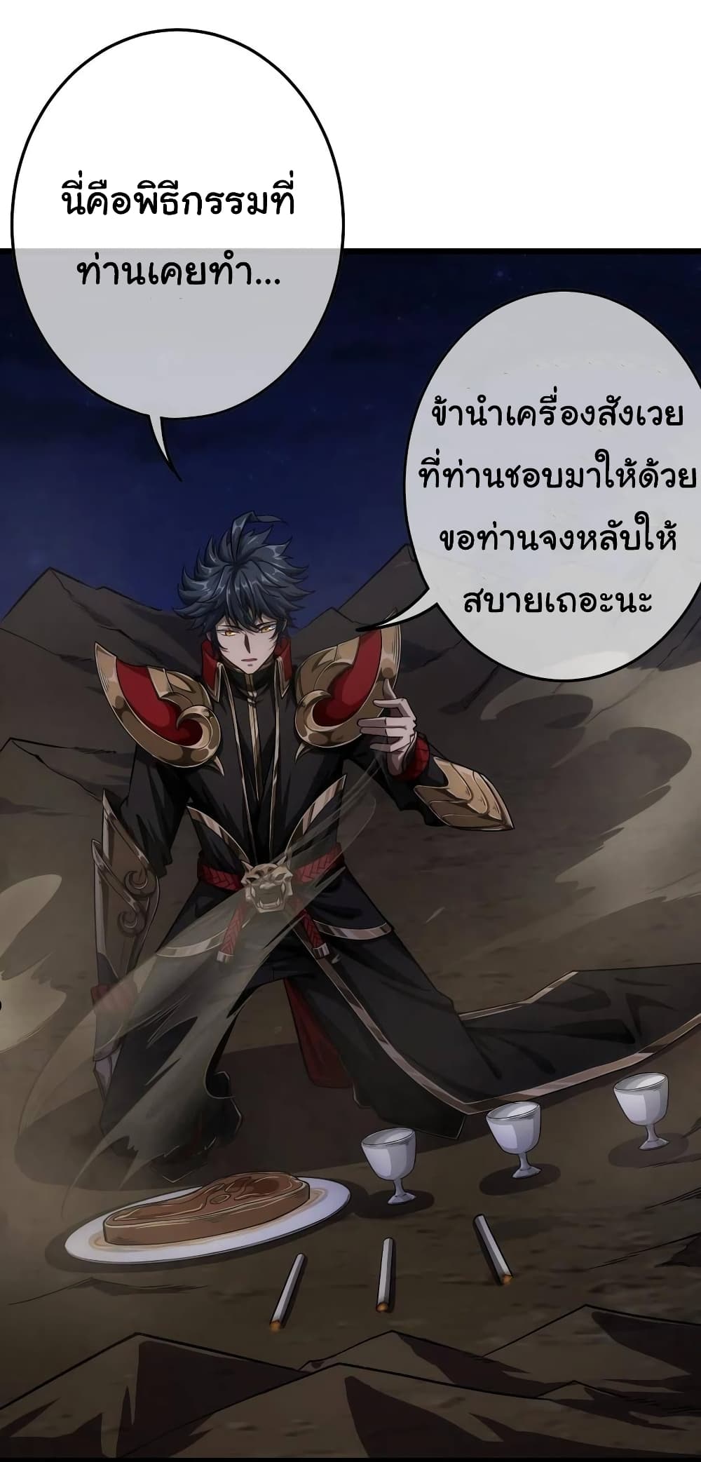 อ่านการ์ตูน Demon Emperor 35 ภาพที่ 32