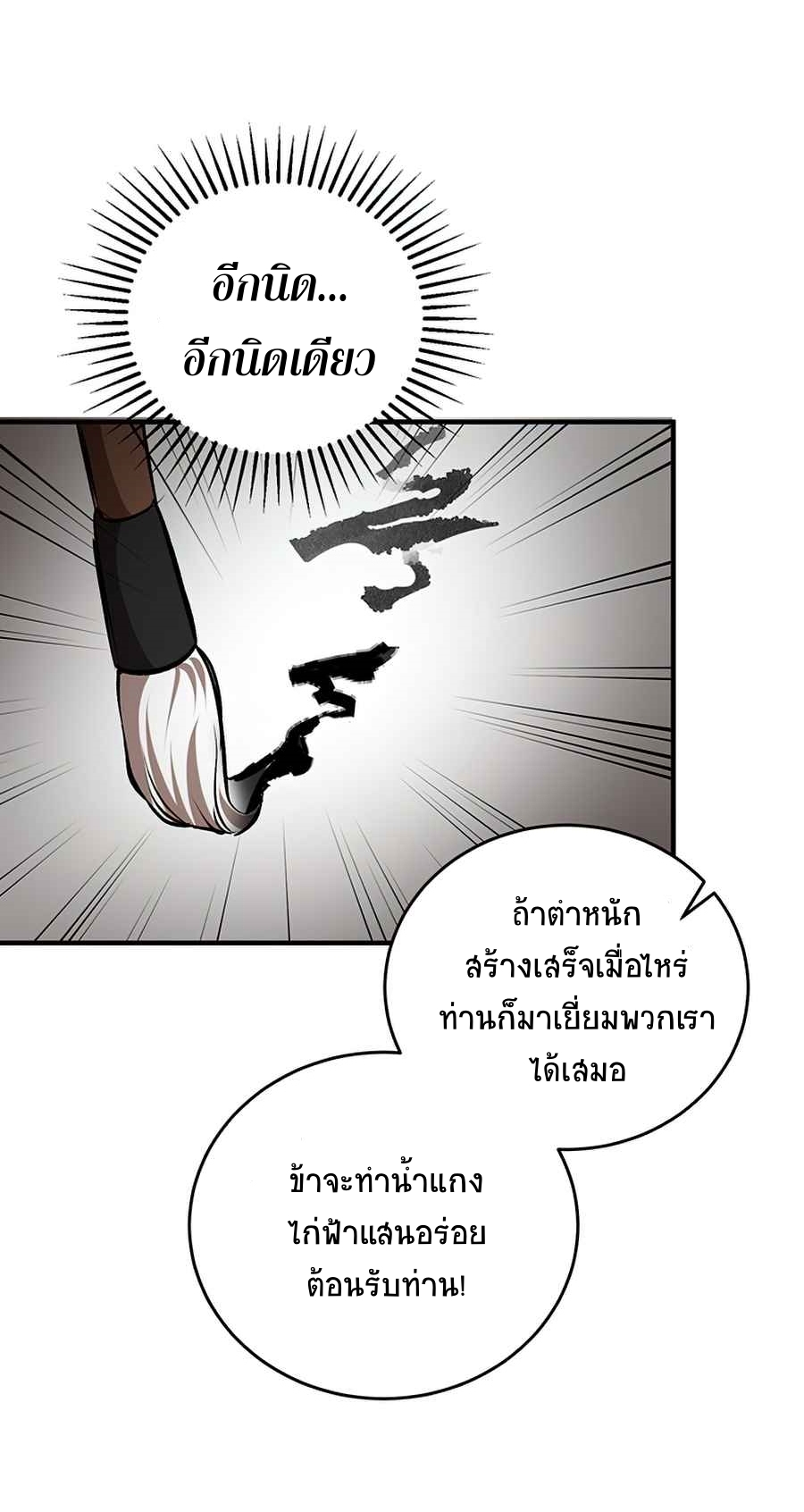 อ่านการ์ตูน Path of the Shaman 41 ภาพที่ 59