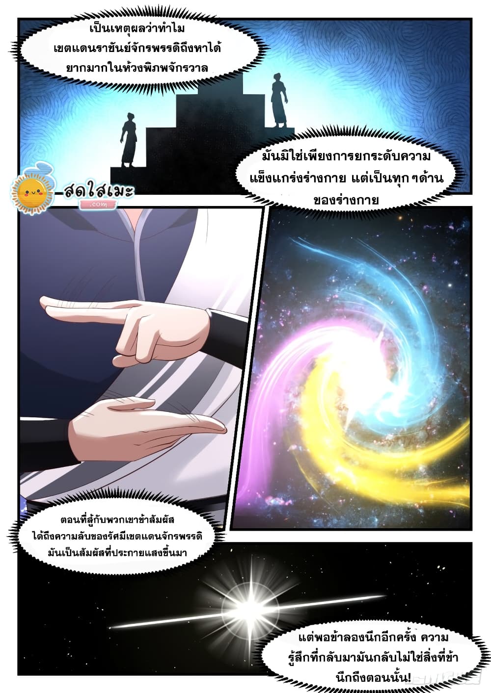 อ่านการ์ตูน Martial Peak 1045 ภาพที่ 11