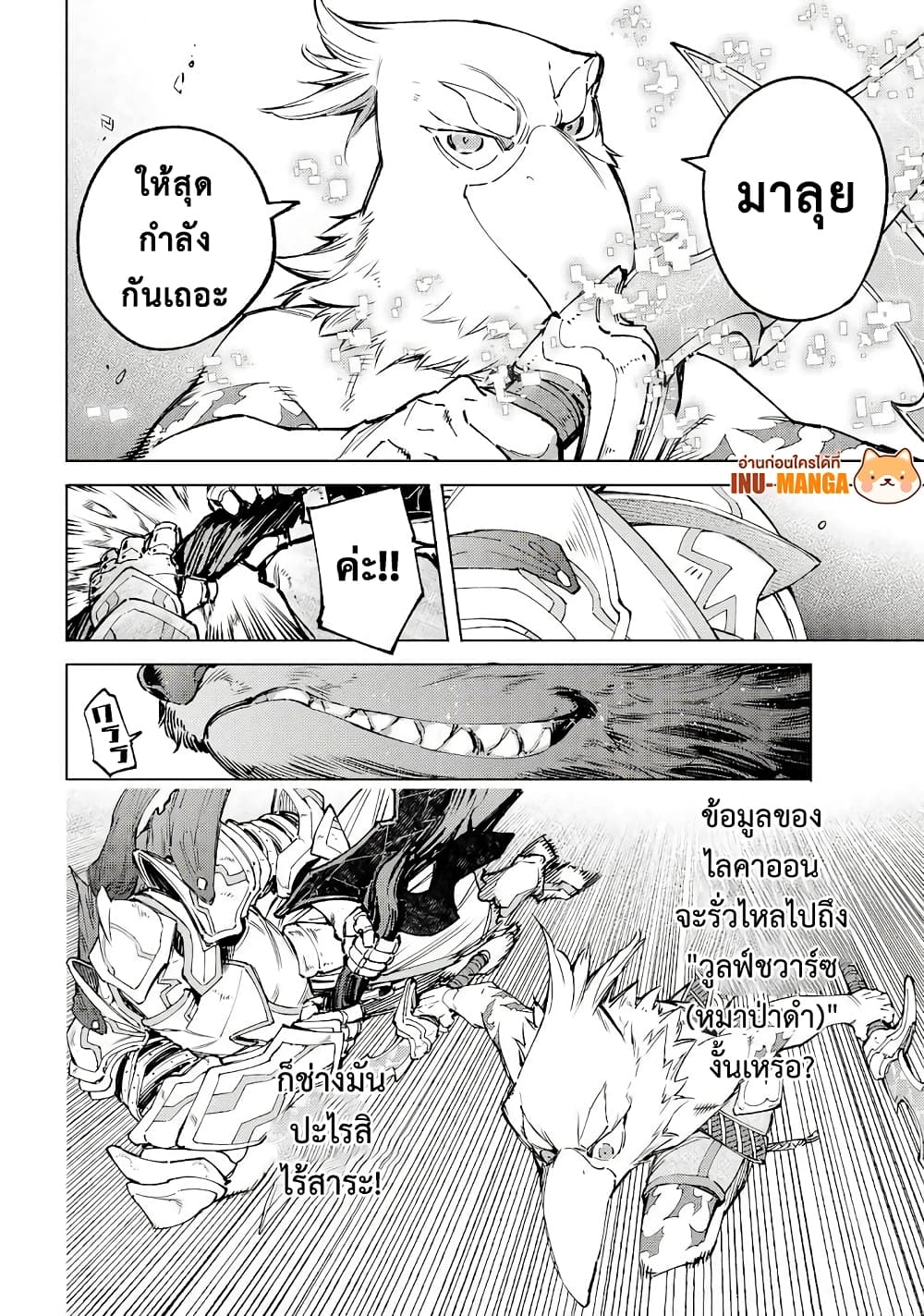 อ่านการ์ตูน Shangri-La Frontier 85 ภาพที่ 15