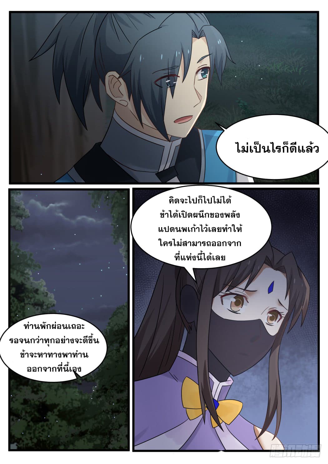 อ่านการ์ตูน Martial Peak 67 ภาพที่ 12