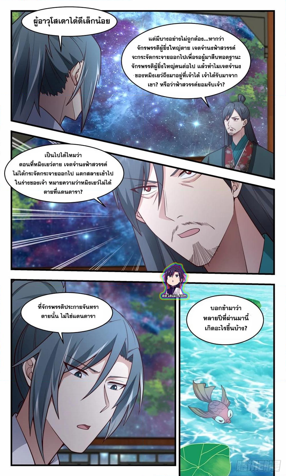 อ่านการ์ตูน Martial Peak 2497 ภาพที่ 9