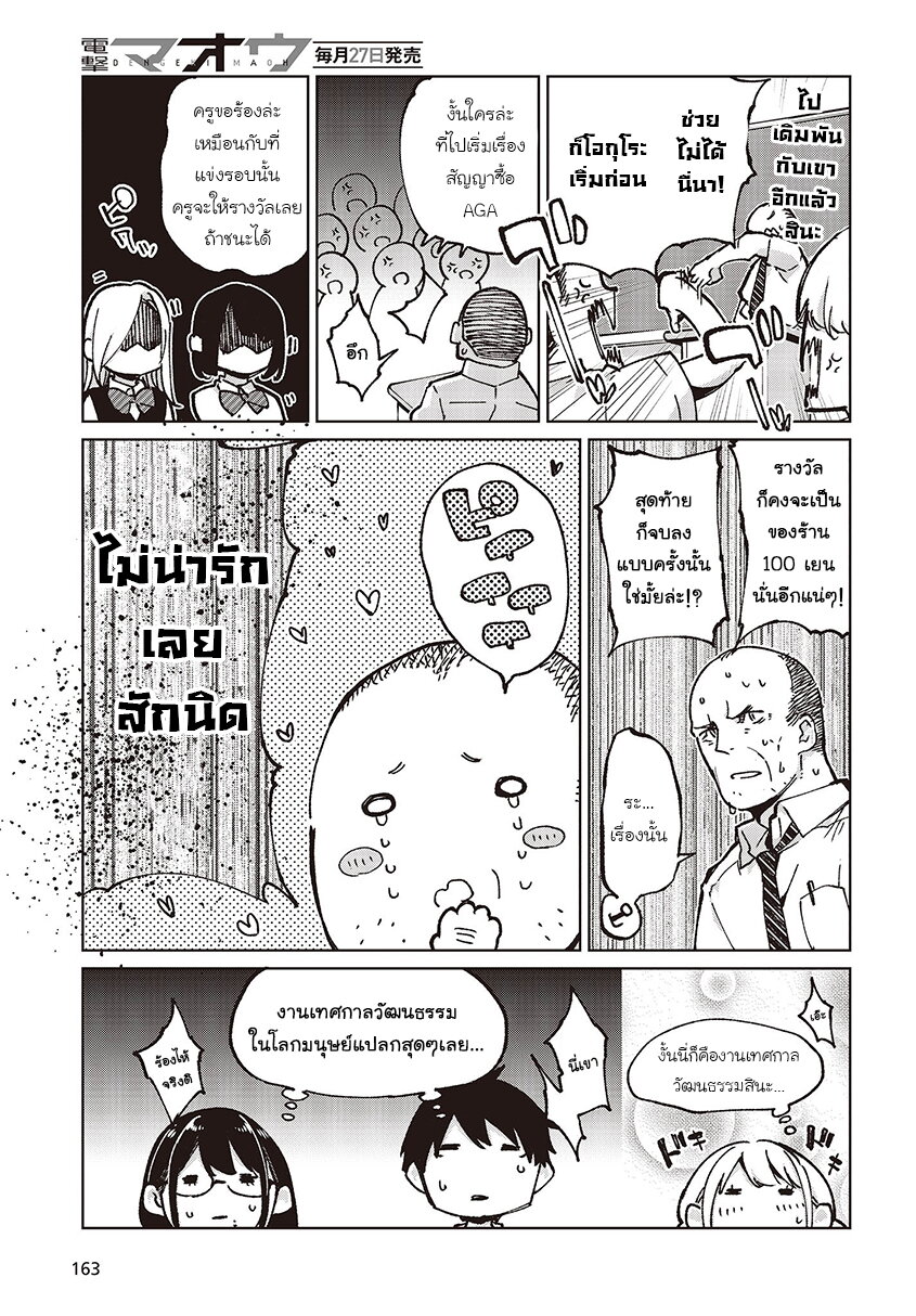 อ่านการ์ตูน Oroka na Tenshi wa Akuma to Odoru 80 ภาพที่ 16