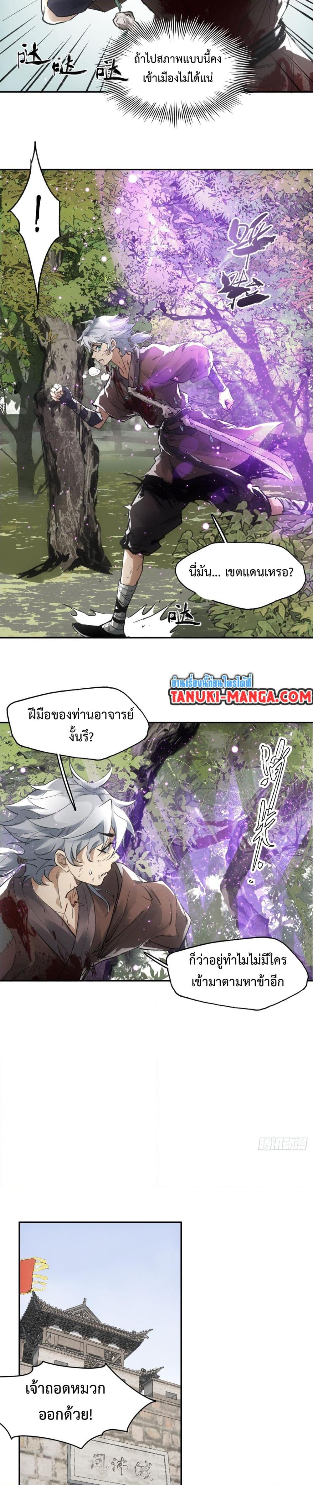 อ่านการ์ตูน Sword Of Destiny 15 ภาพที่ 24